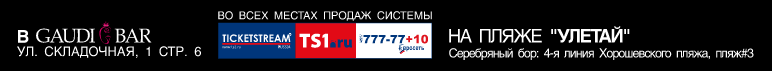 Во всех местах продажи Ticketstream