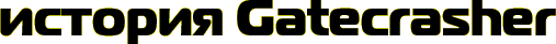 ������� Gatecrasher